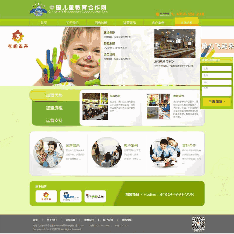 绿色的儿童教育合作加盟公司官网Wordpress模板(带手机版)效果图