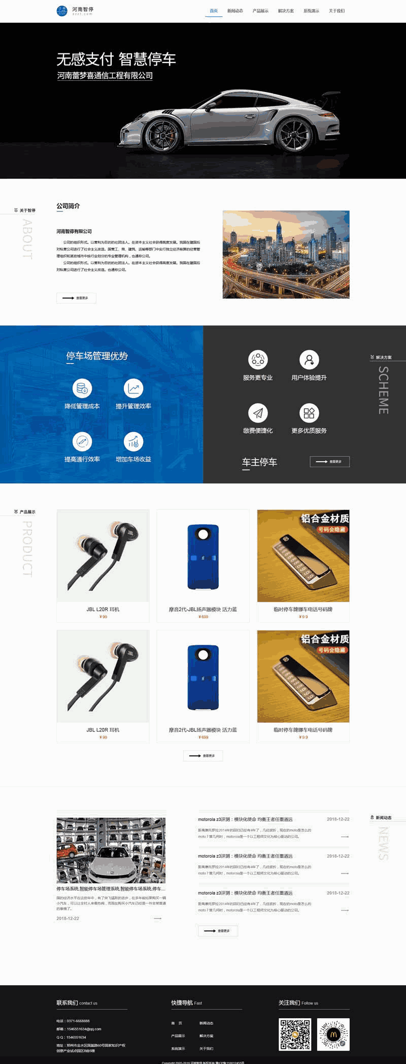 智能停车系统公司网站WordPress模板(带手机版)效果图