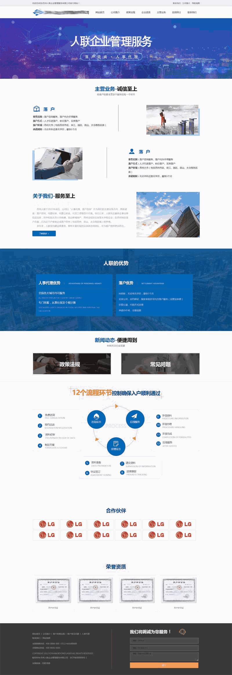 公司人事代理服务网站WordPress模板(带手机版)效果图