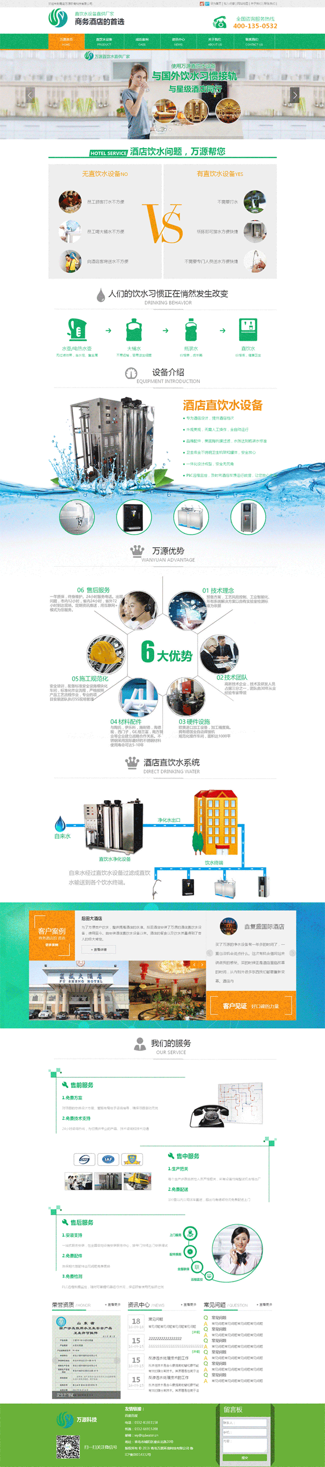 绿色的饮水设备公司网站Wordpress模板(带手机版)效果图