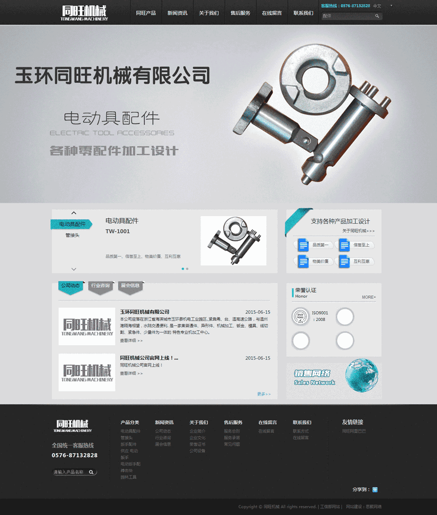 黑色机械生产类公司网站Wordpress模板（带手机版）效果图