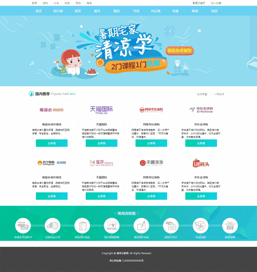 蓝色简洁的品牌推荐页面Wordpress模板(含手机站)效果图