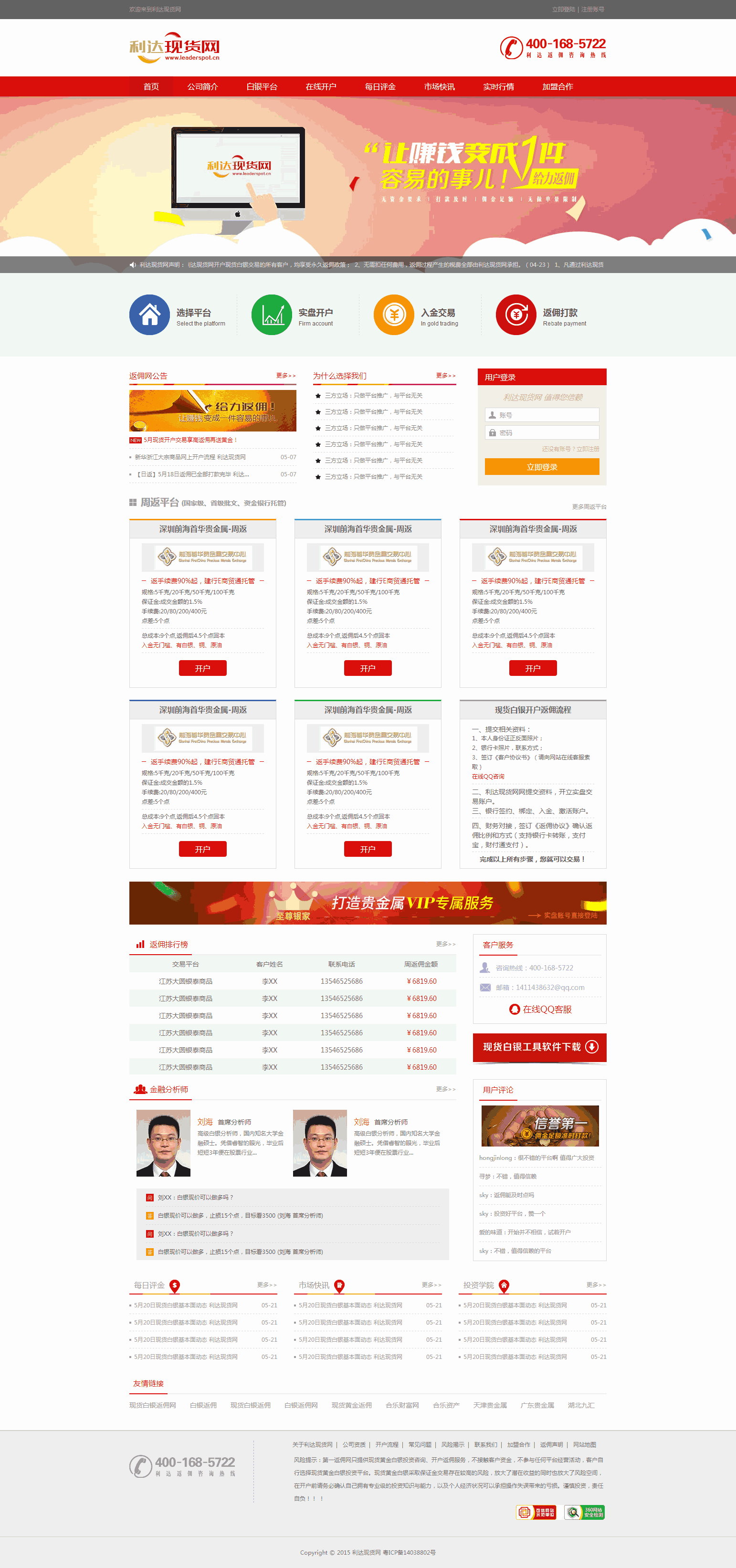 红色的利达现货交易金融网站Wordpress模板（带手机版）效果图