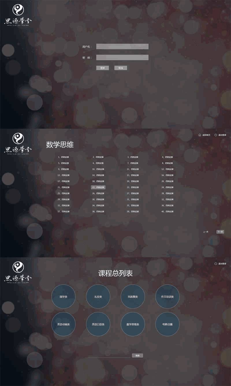 简单全屏的视频教学网站页面Wordpress模板(带手机版)效果图