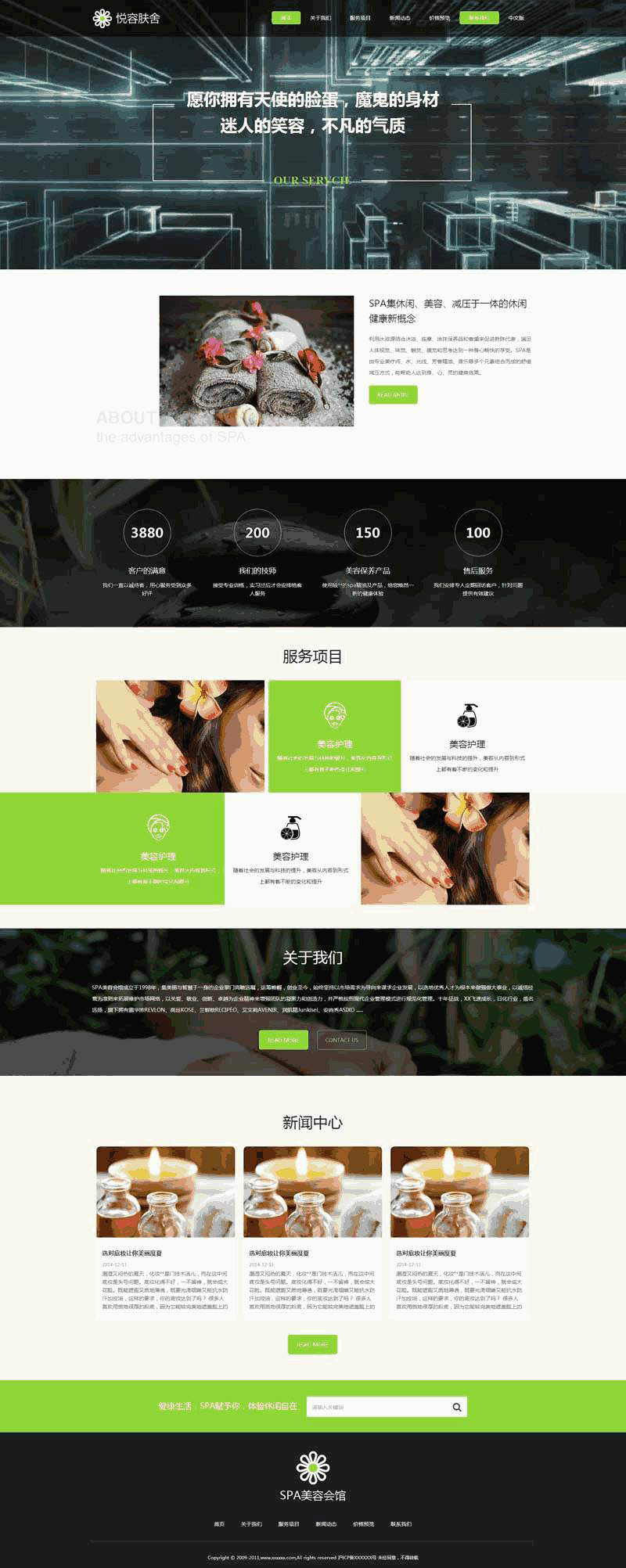 自适应spa按摩美容公司官网Wordpress模板(带手机版)效果图