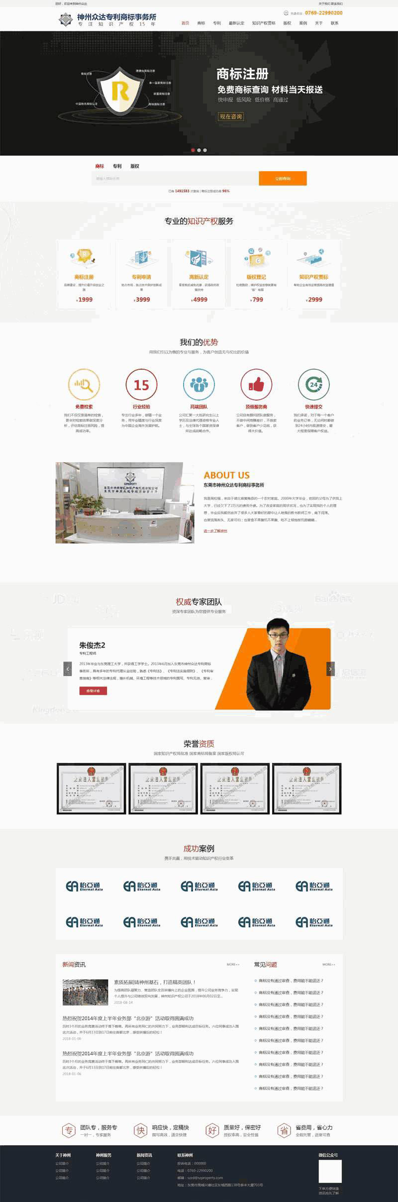 商标专利注册公司官网Wordpress模板(带手机版)效果图