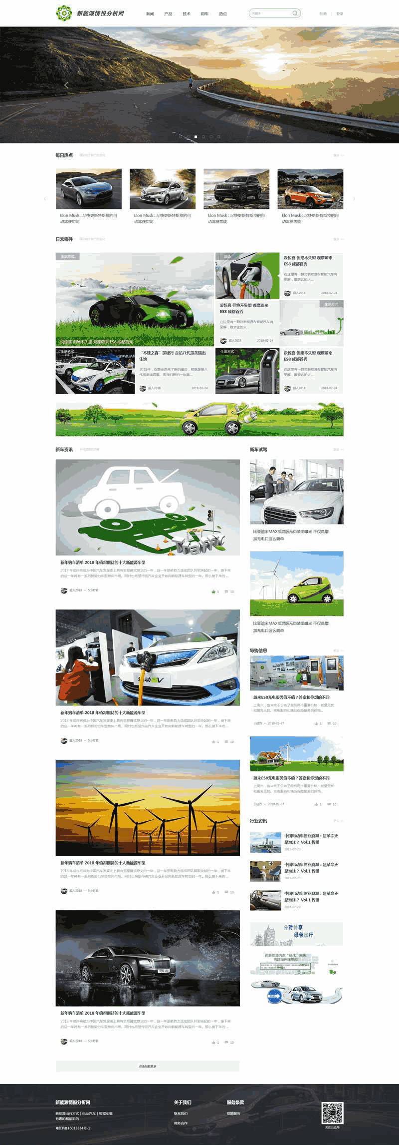 新能源汽车资讯门户网站WordPress模板(带手机版)效果图