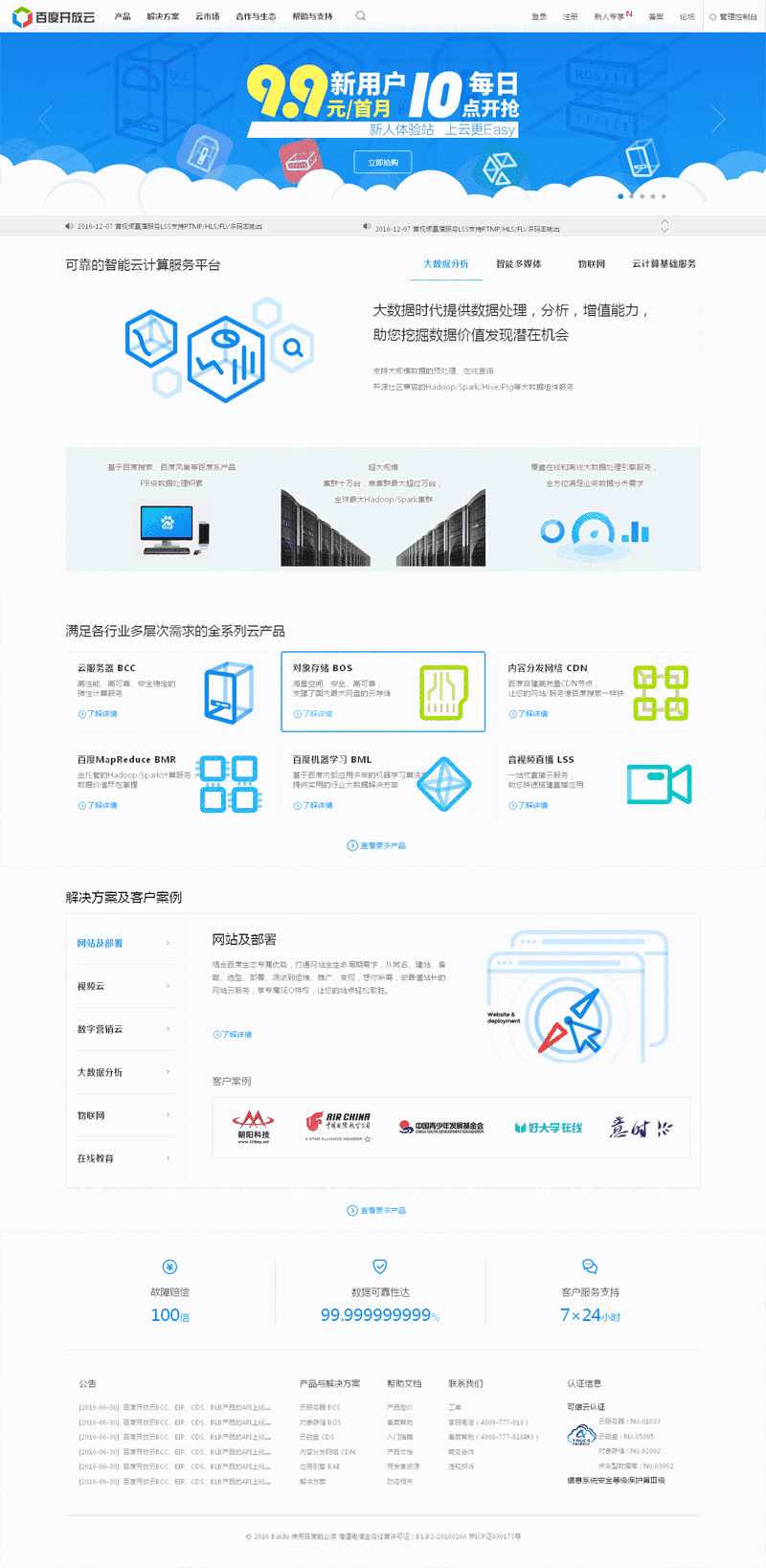 蓝色的云开发平台首页网站Wordpress模板代码(带手机版)效果图