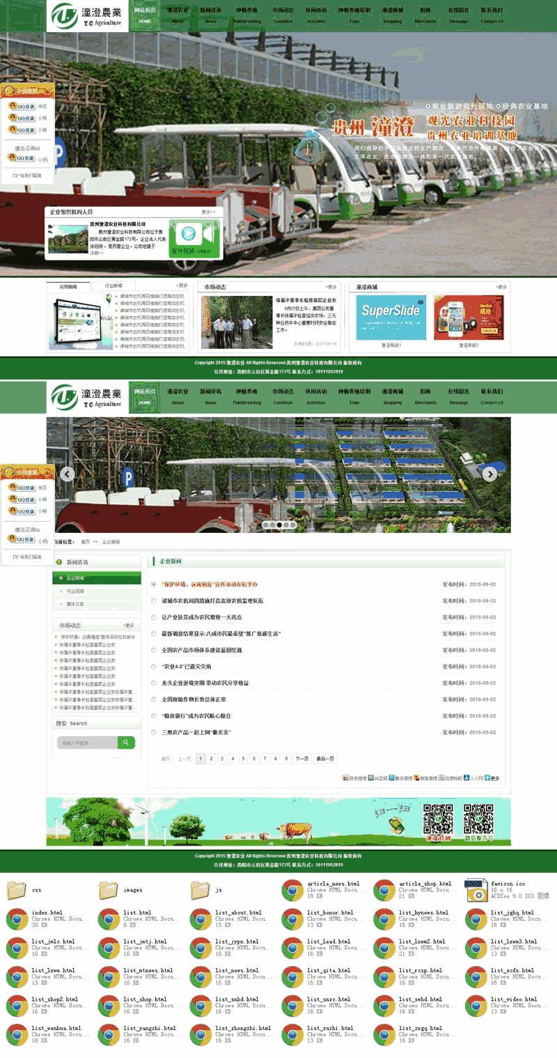 绿色的农业科技公司网站Wordpress模板(带手机版)效果图