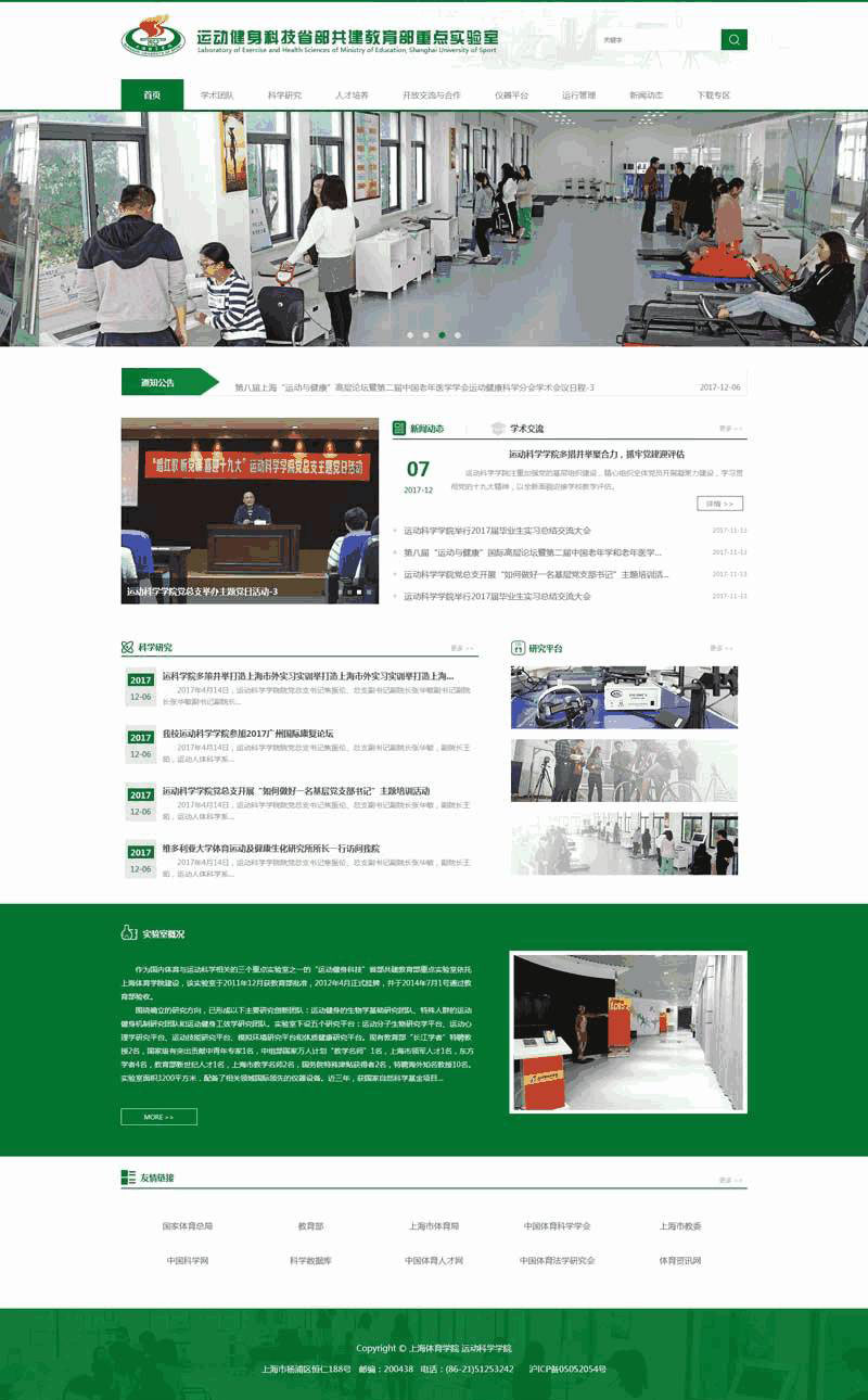 运动健身科技教育机构网站Wordpress模板(带手机版)效果图
