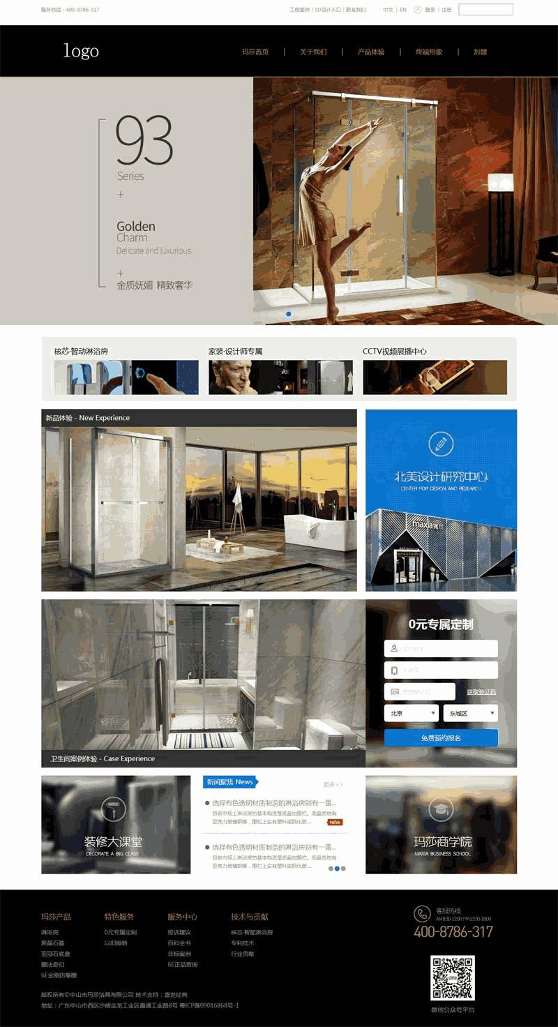 简约的洗浴淋浴用品公司网站首页Wordpress模板（带手机版）效果图