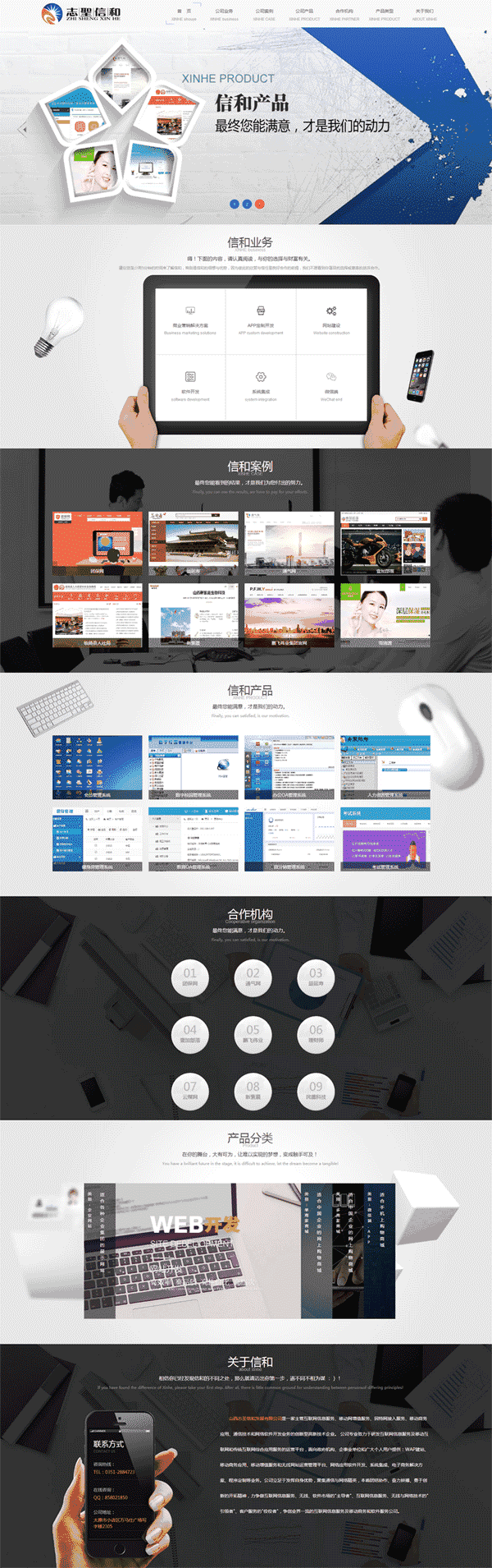 实用的网络外包公司官网Wordpress模板(带手机版)效果图