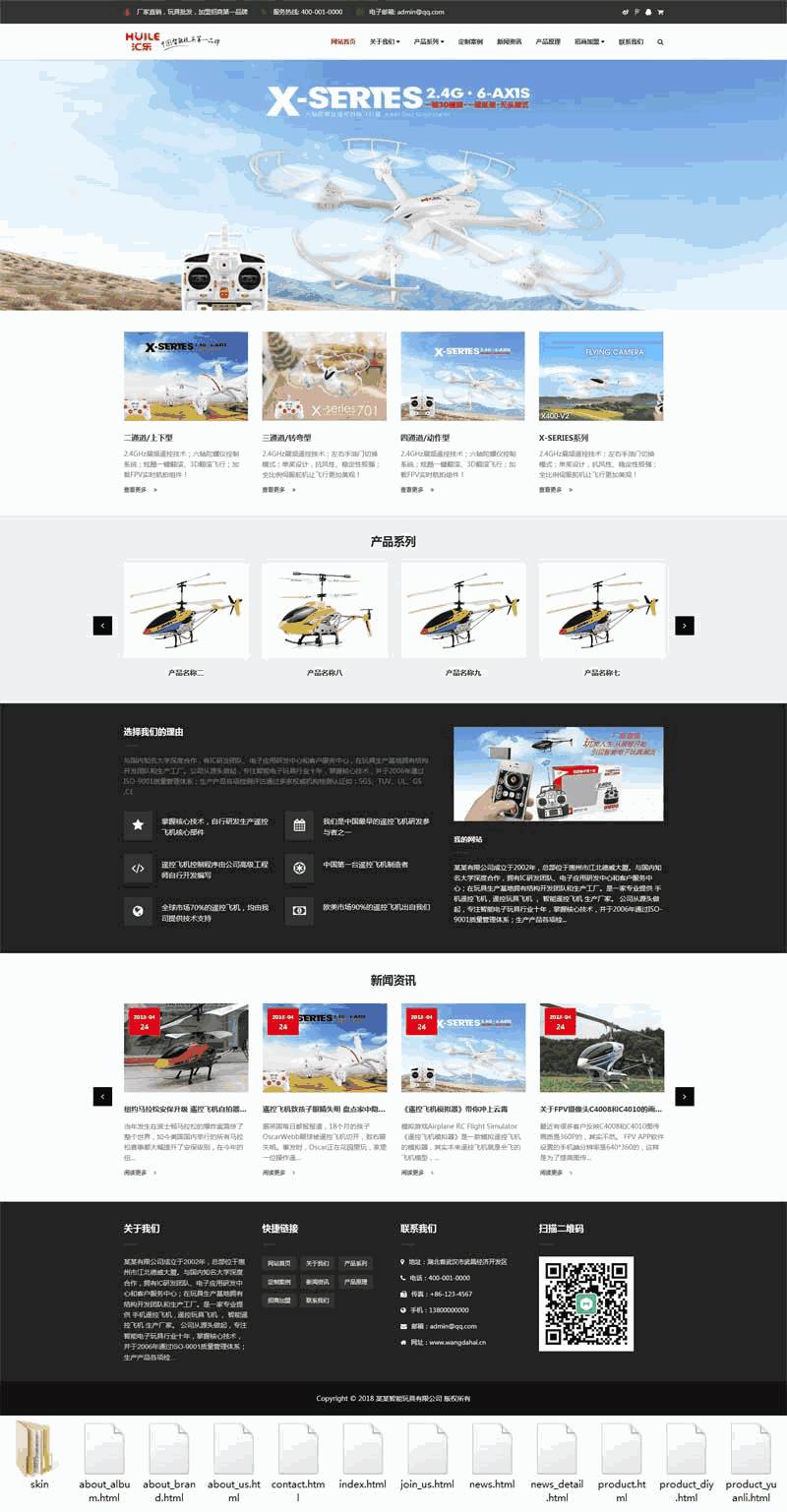 自适应无人机玩具公司官方网站Wordpress模板(带手机版)效果图