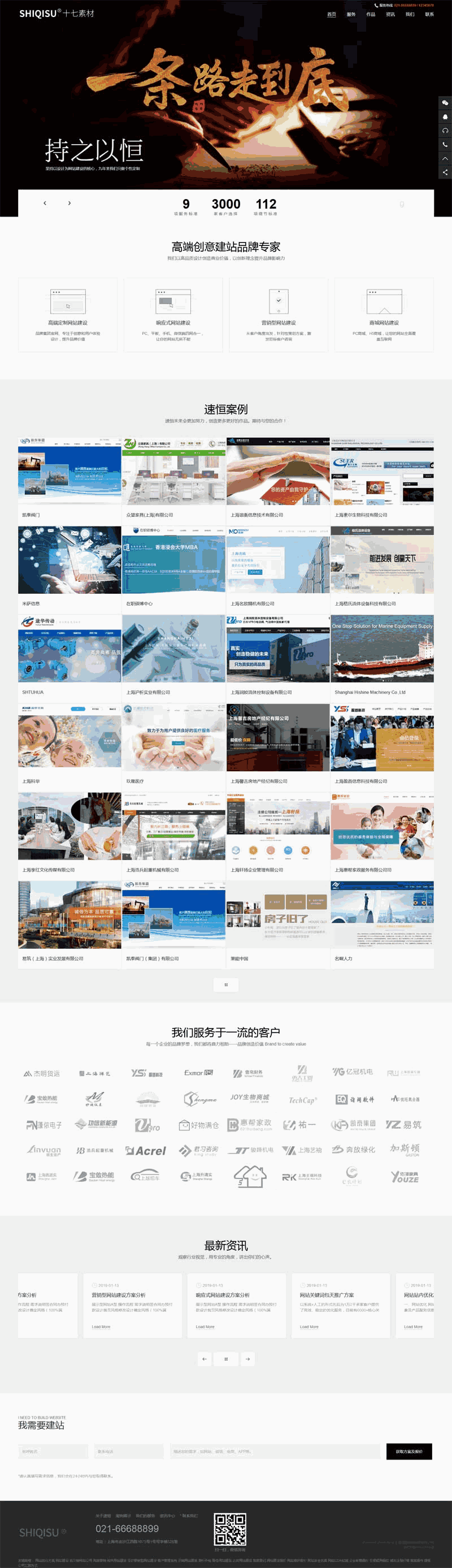 高端品牌建站公司网站Wordpress模板(带手机版)效果图