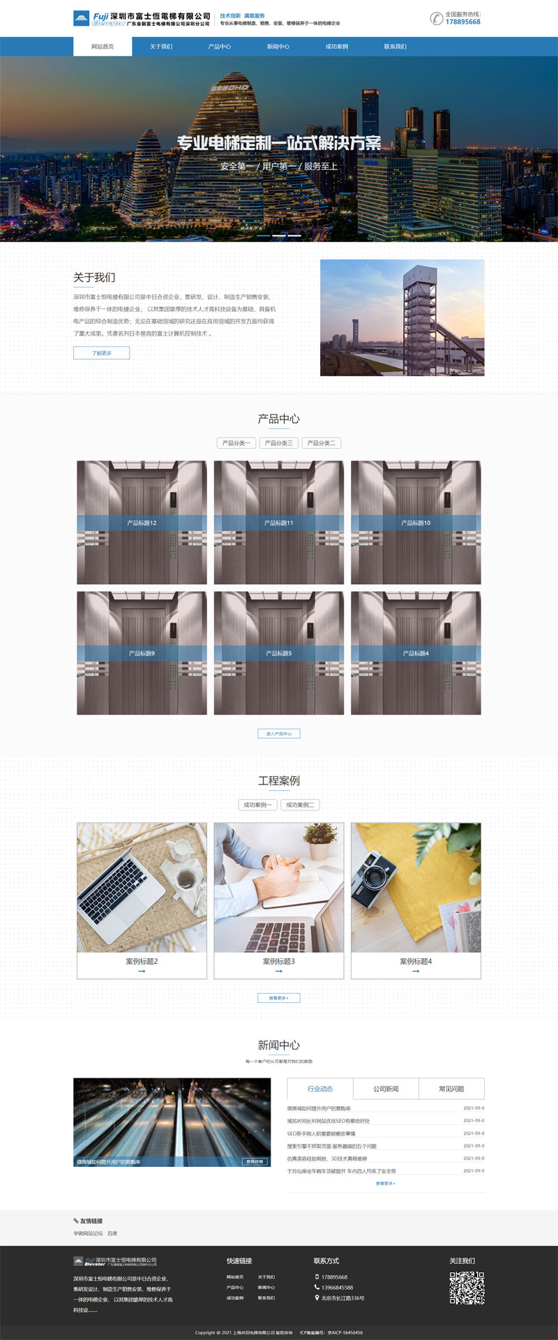 电梯行业公司自适应官网Wordpress模板(带手机版)效果图