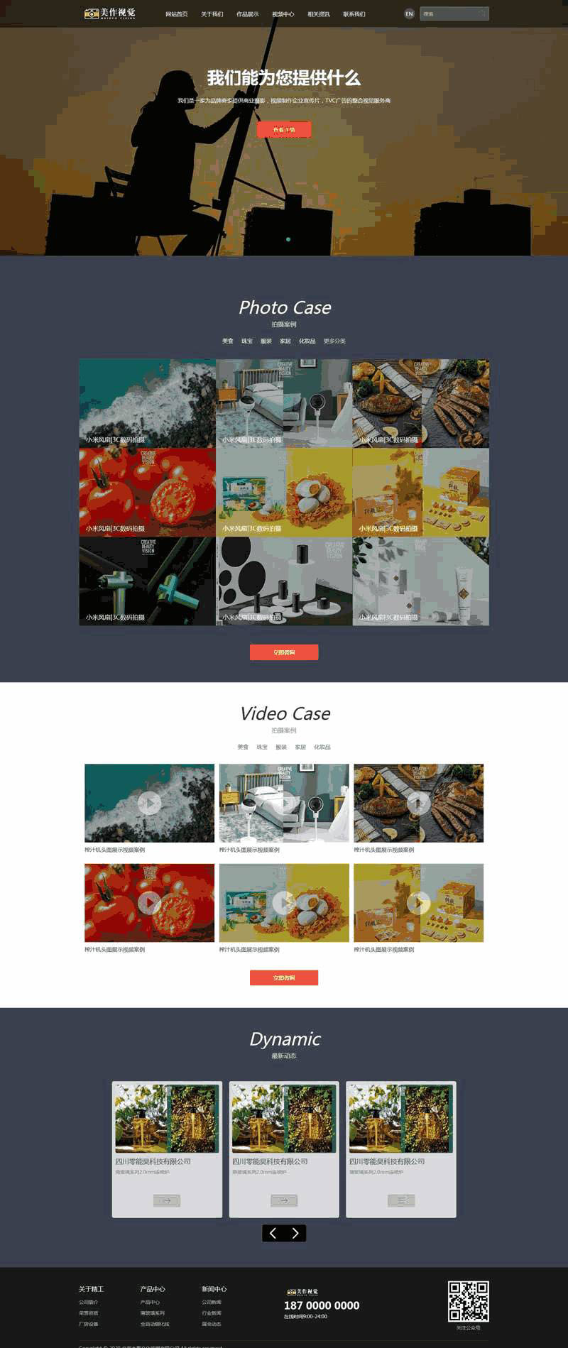 商业摄影广告传媒公司网站自适应Wordpress模板(带手机版)效果图