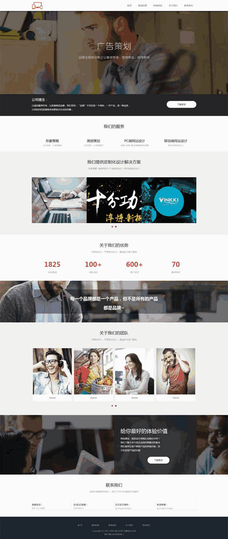 大气的广告品牌策划公司网站自适应Wordpress模板（带手机版）效果图