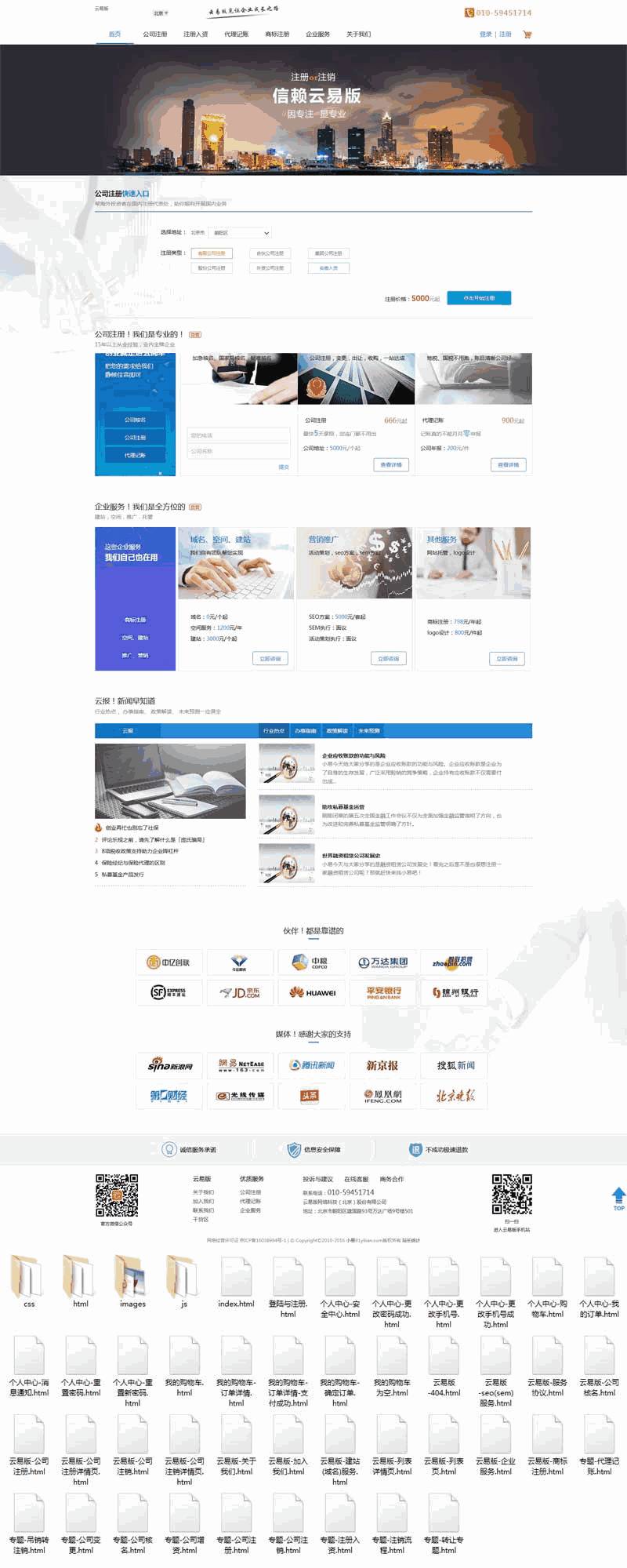 一站式公司服务平台网站Wordpress模板(带手机版)效果图