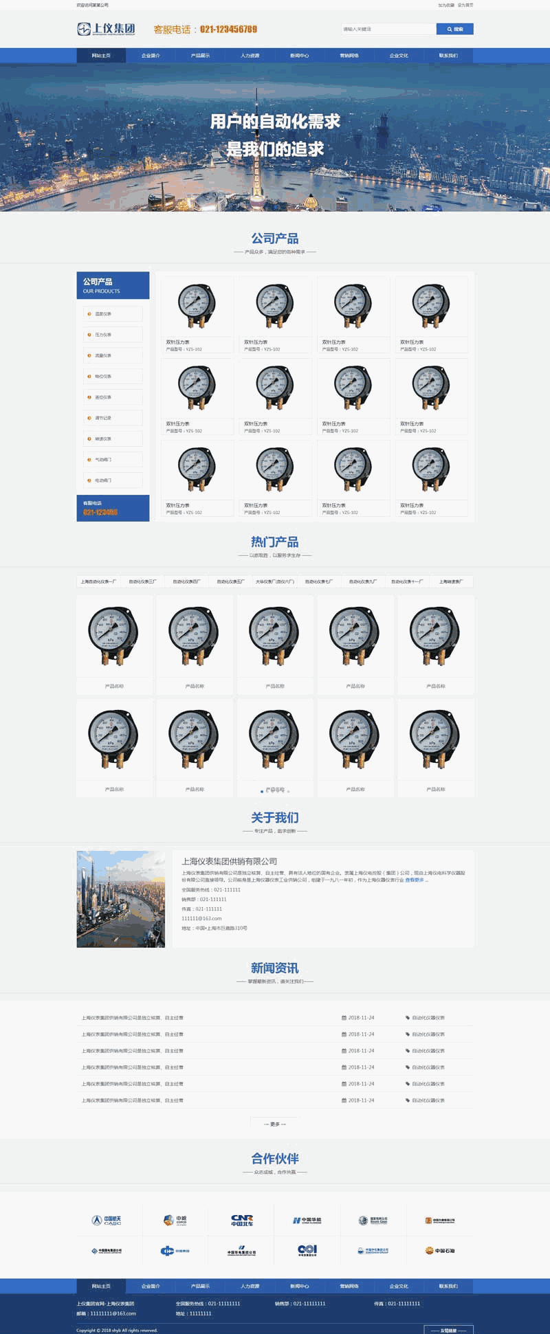工业仪表设备公司网站WordPress模板(带手机版)效果图