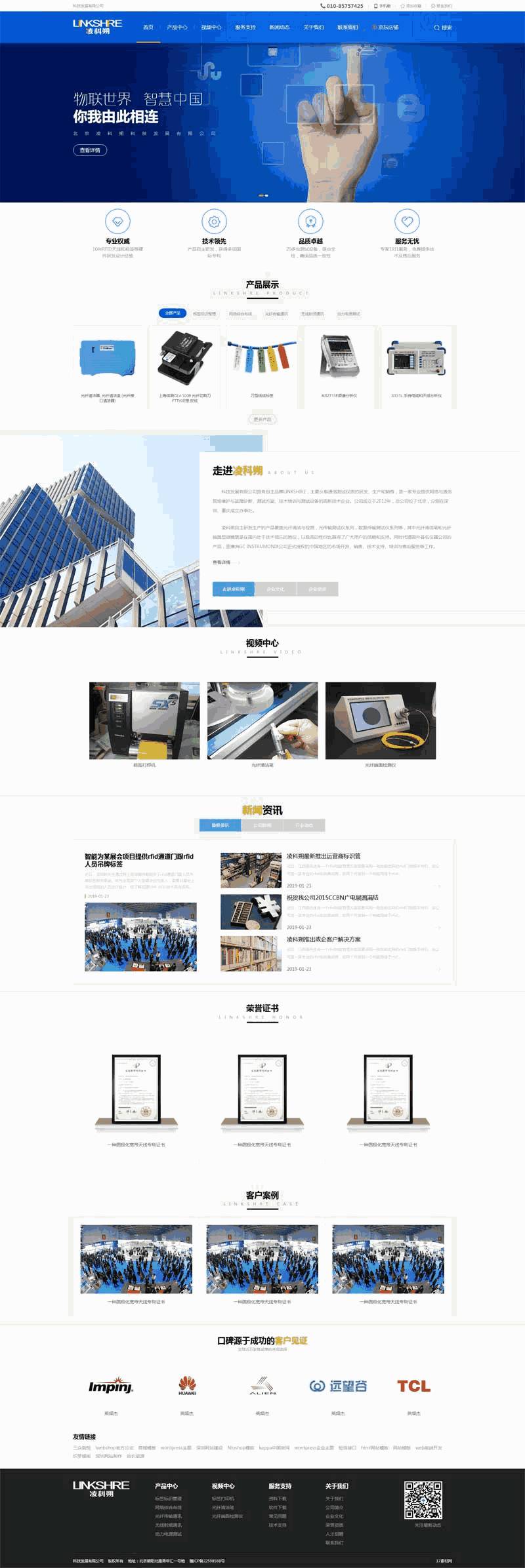 蓝色的物联网科技公司网站Wordpress模板(带手机版)效果图