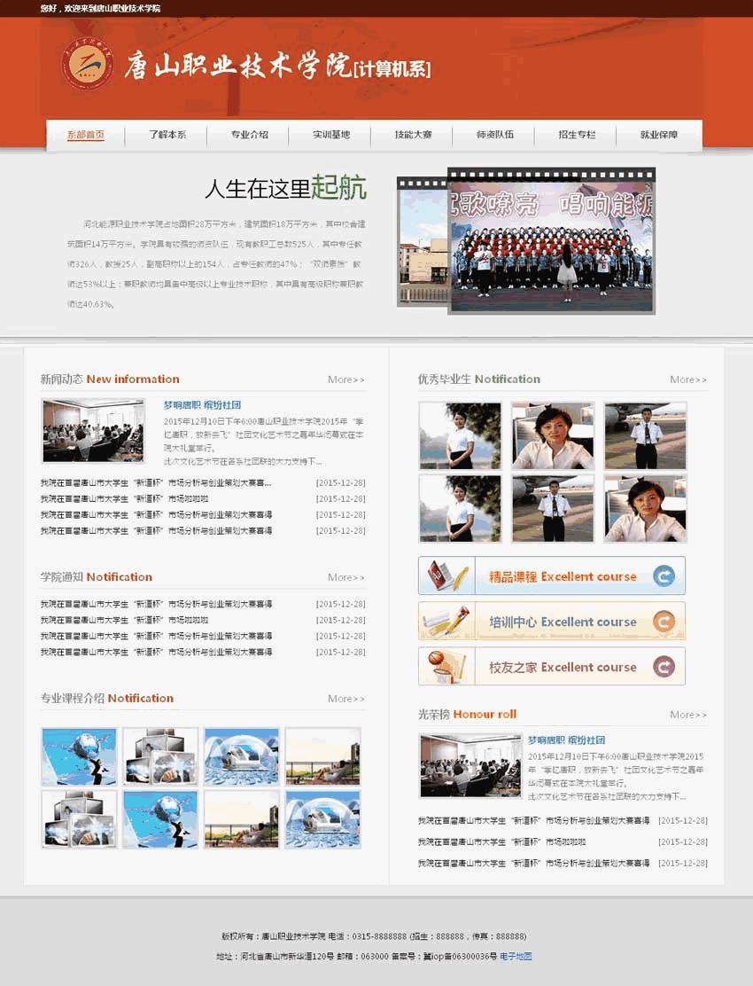 红色的职业技术学校网站WordPress模板（带手机版）效果图