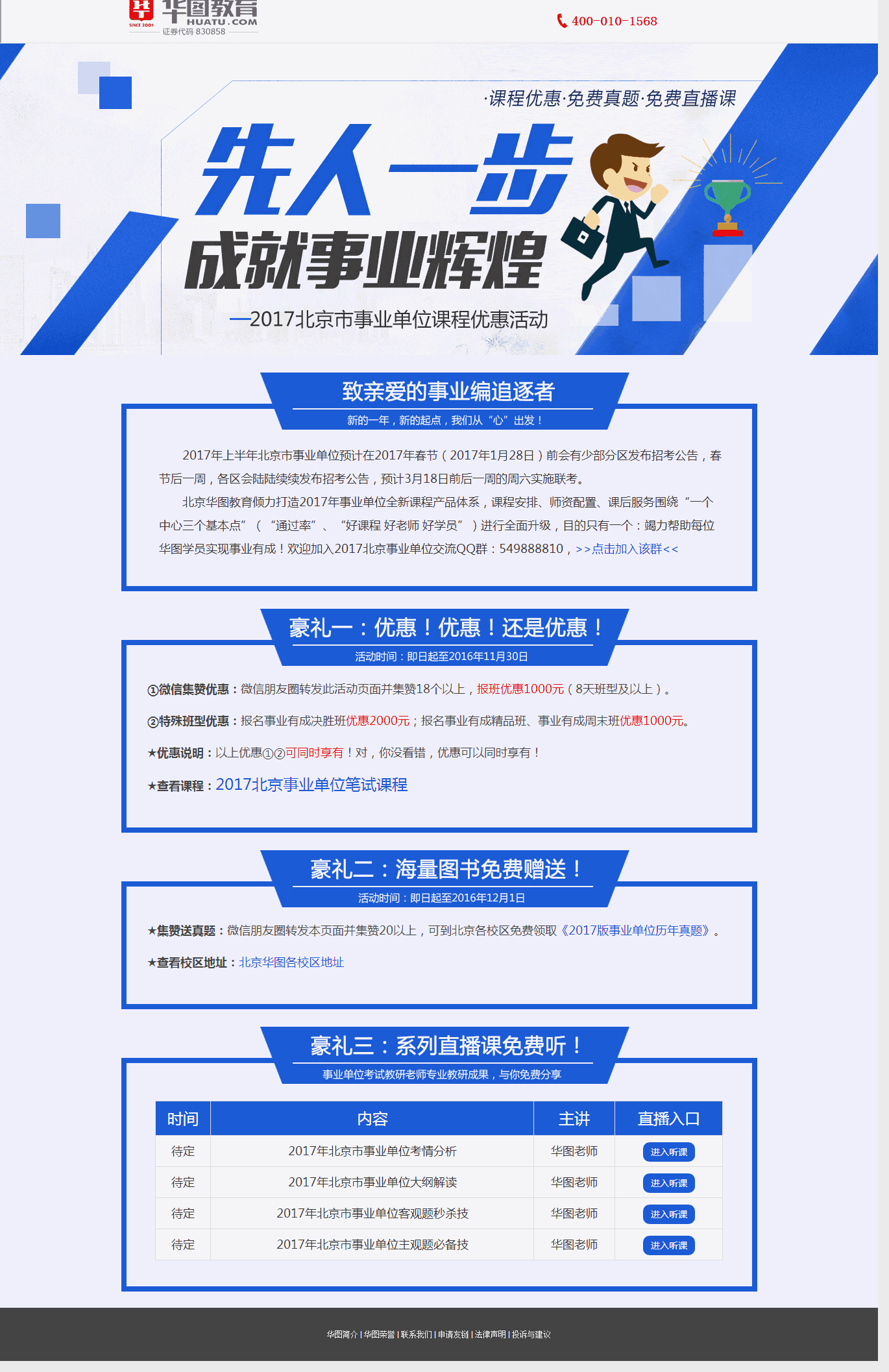 蓝色的课程优惠活动页面Wordpress模板(含手机站)效果图