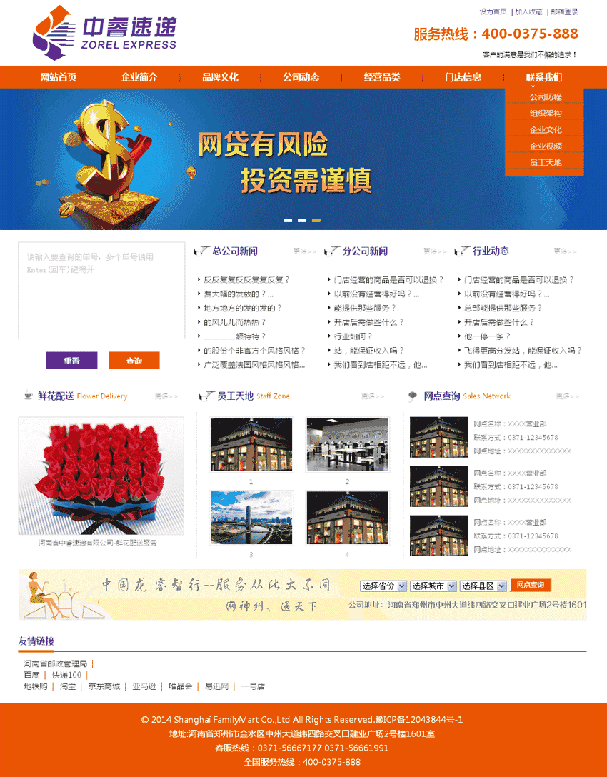 橙色的中睿快递公司网站Wordpress模板（带手机版）效果图