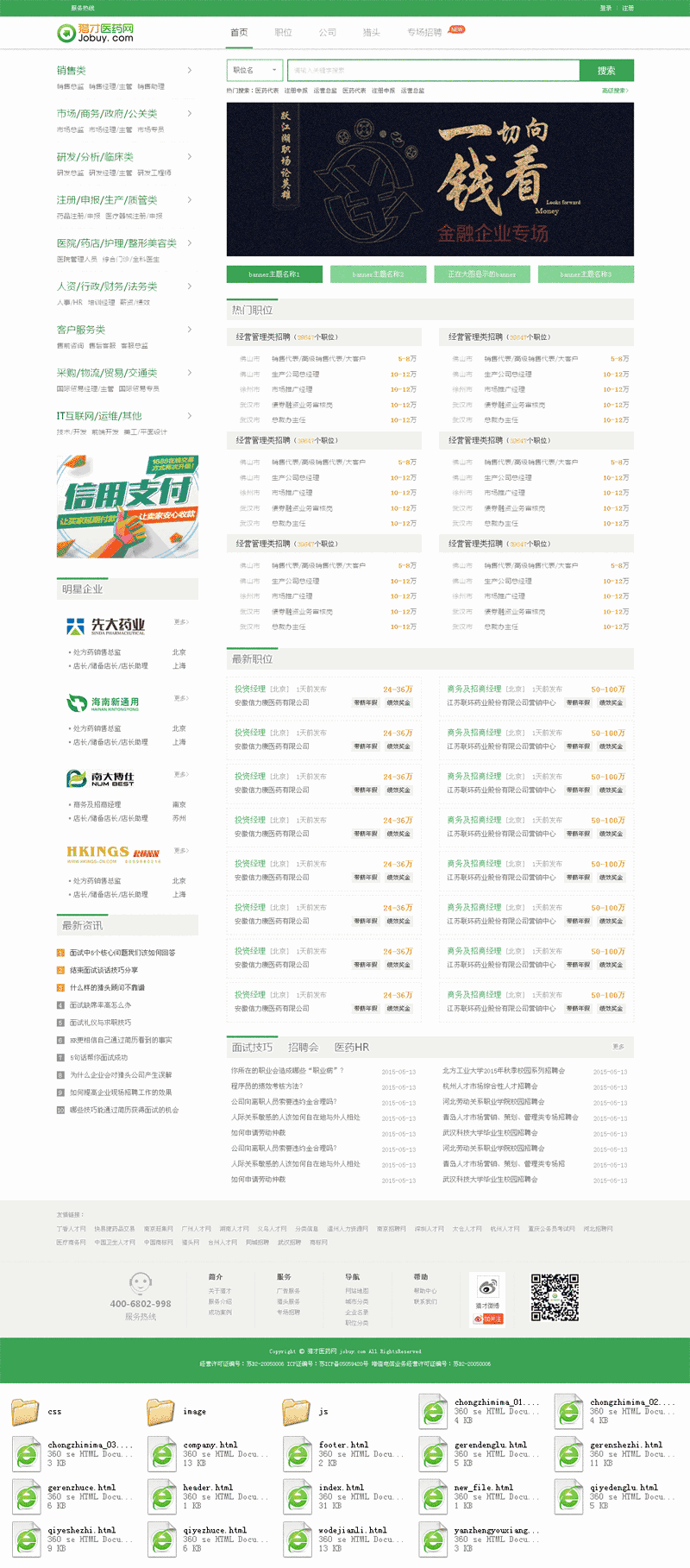 绿色的医药行业招聘平台网站Wordpress模板（带手机版）效果图