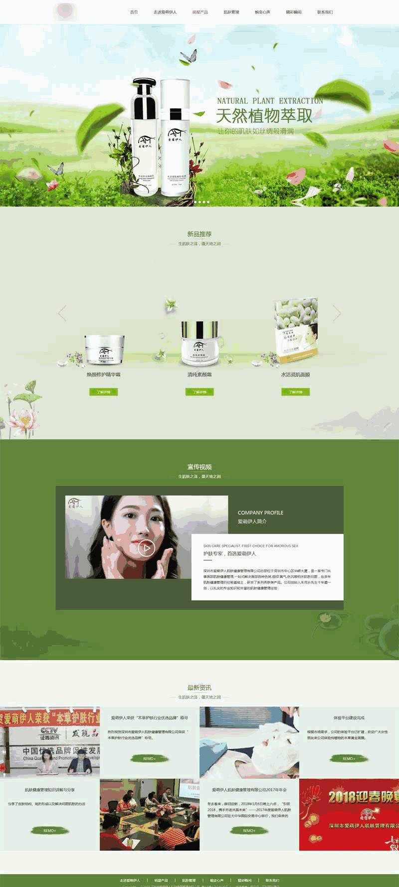 大气的肌肤健康化妆品公司网站自适应Wordpress模板(带手机版)效果图