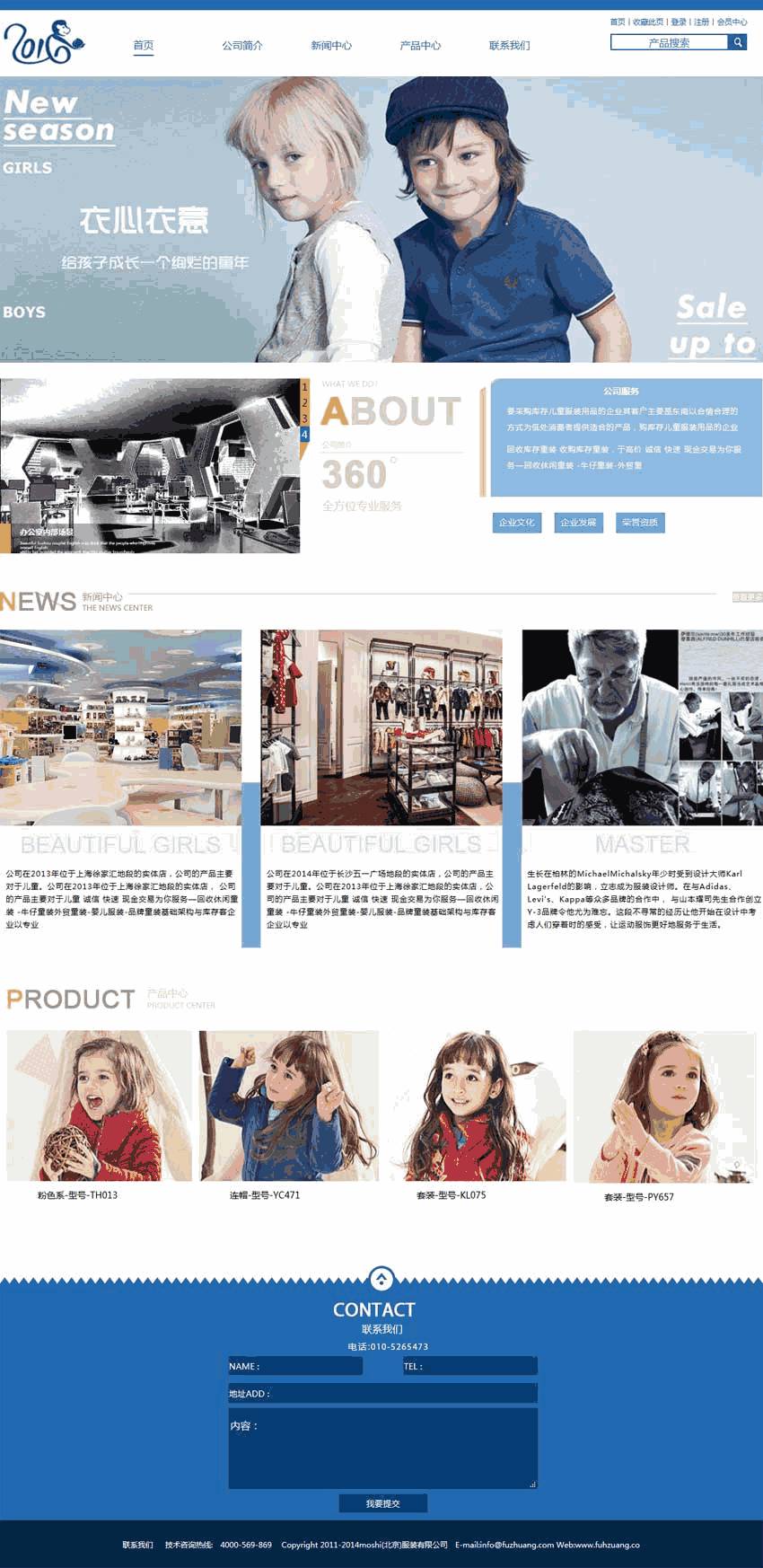 蓝色的儿童服装公司网站Wordpress模板(带手机版)效果图