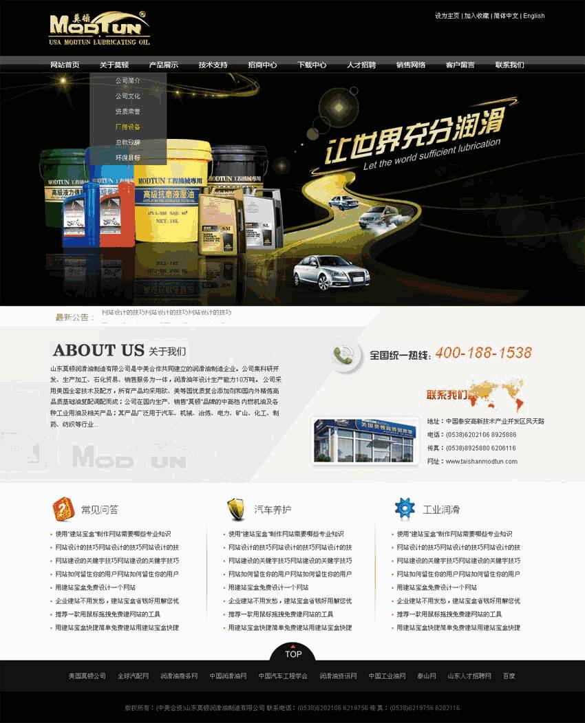 黑色简单的润滑油公司Wordpress模板(带手机版)效果图