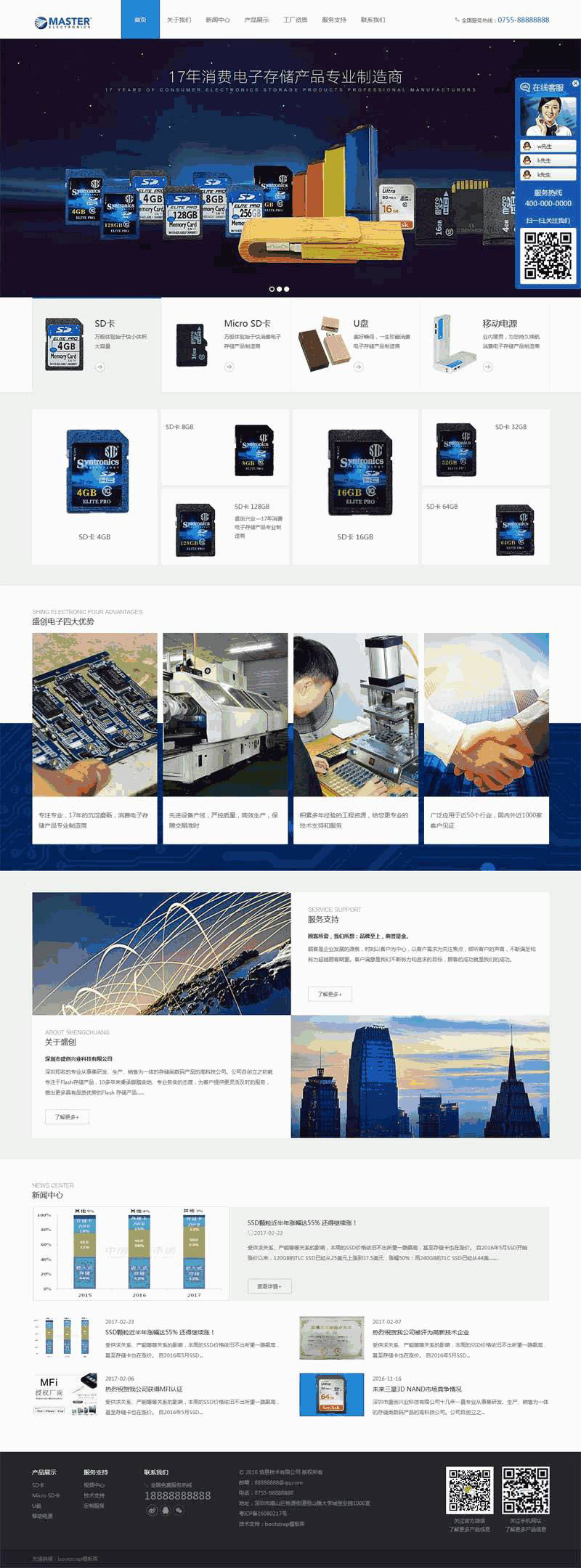 电子存储科技公司网站Wordpress模板(带手机版)效果图
