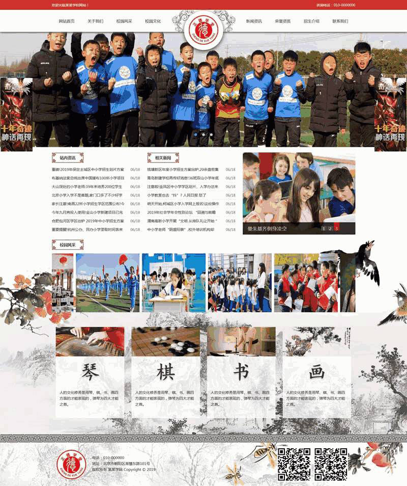 中国水墨风的小学学校网站Wordpress模板(带手机版)效果图