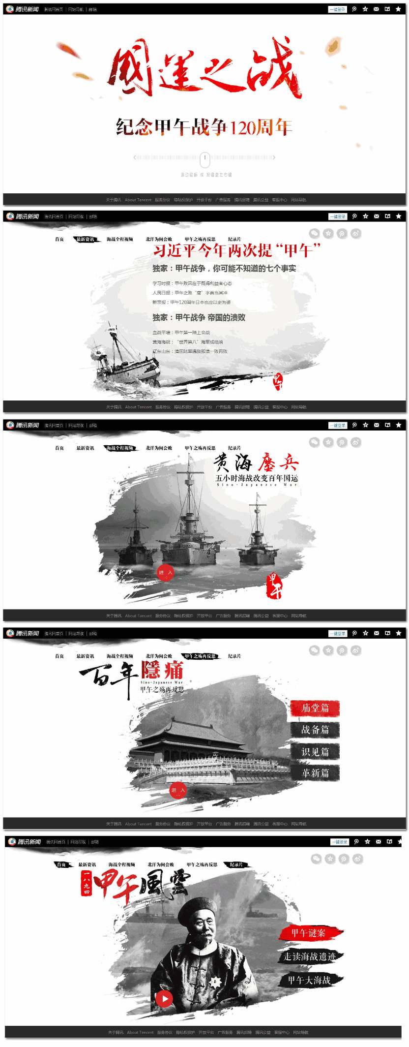 军事专题页面滚动展示Wordpress模板(含手机站)效果图