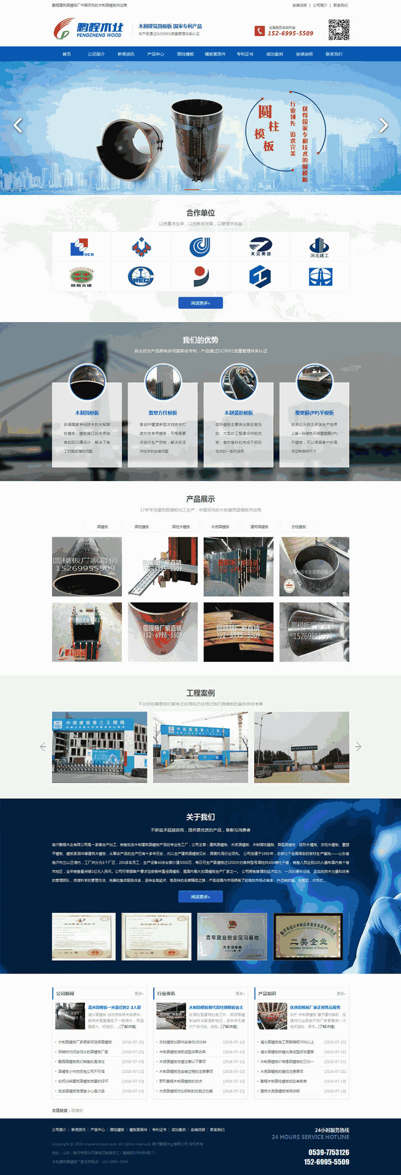 蓝色大气的生产型公司网站Wordpress模板(带手机版)效果图