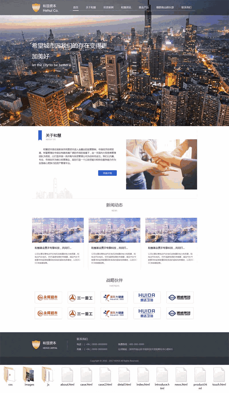 通用的金融资本投资管理网站Wordpress模板（带手机版）效果图