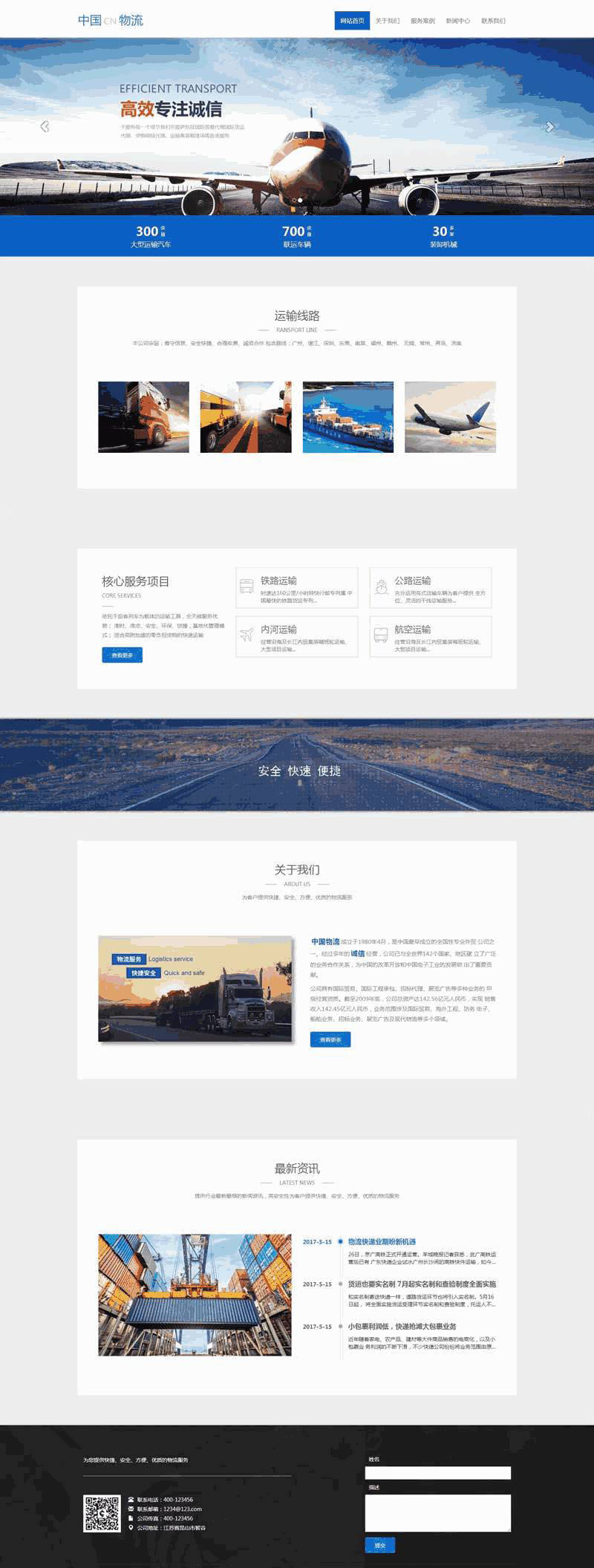 蓝色大气的中国物流运输公司Wordpress模板(带手机版)效果图