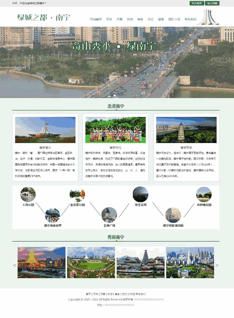 绿色简单旅游景区介绍网站Wordpress模板（带手机版）效果图