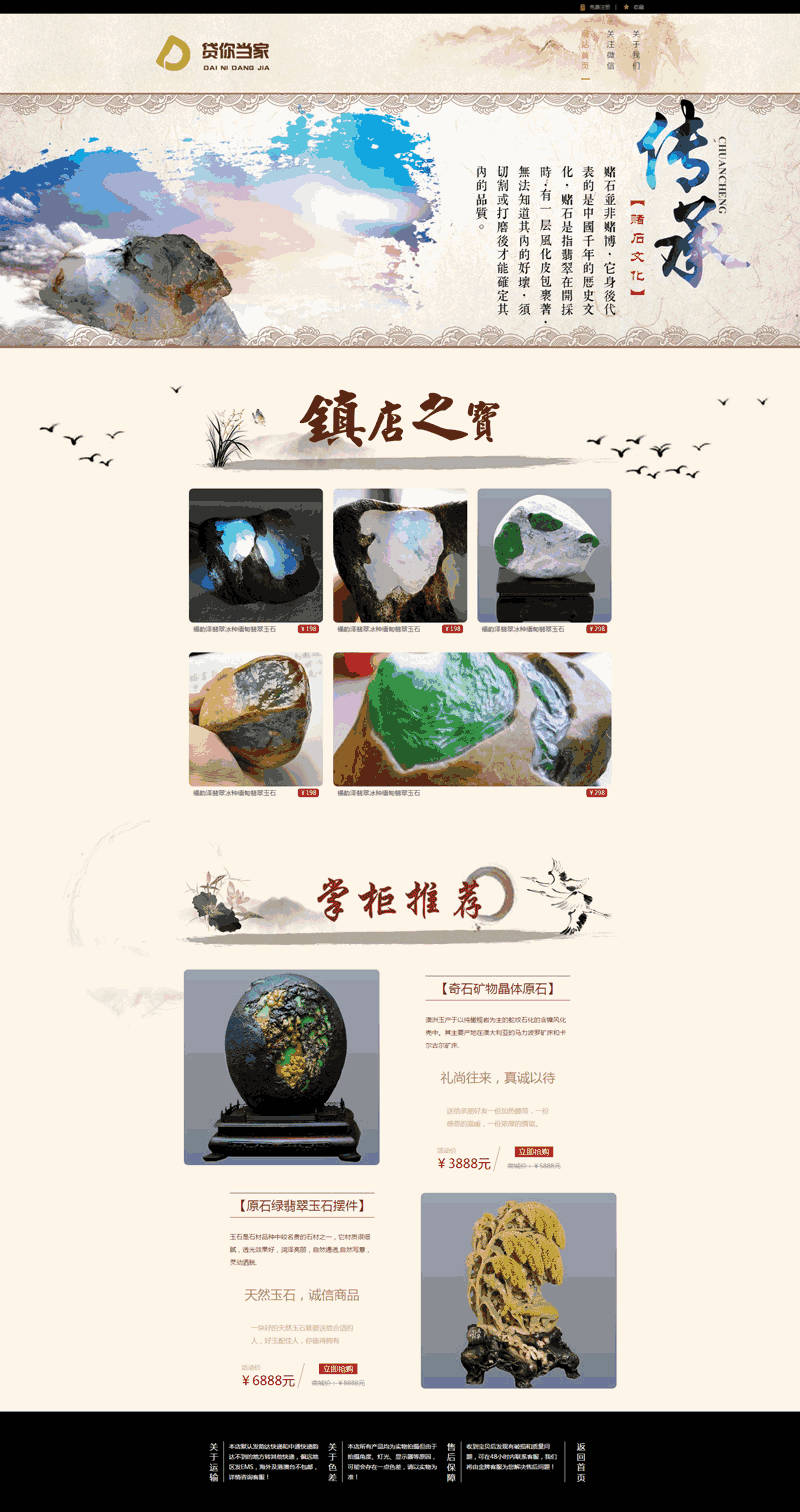 中国风的古玩玉石产品展示网站Wordpress模板(带手机版)效果图