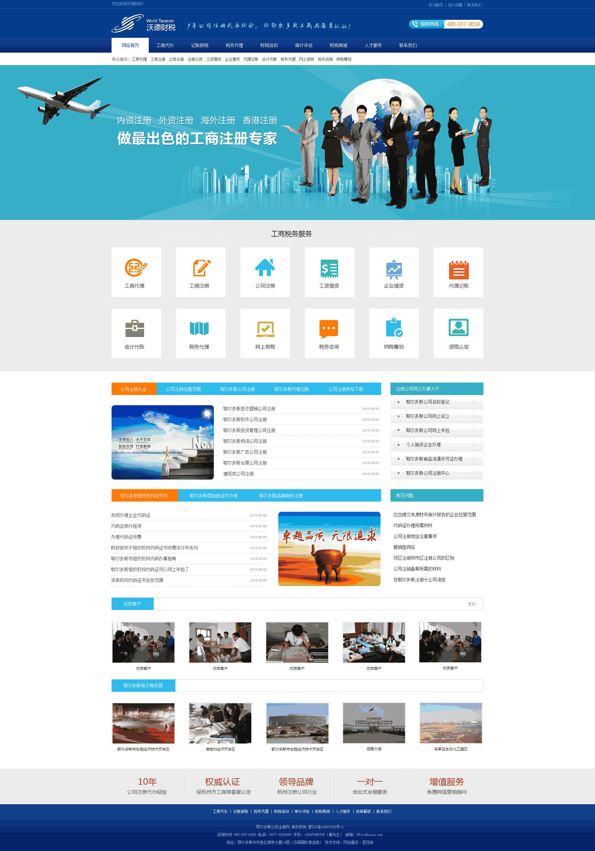 蓝色的公司代理财税公司网站网站Wordpress模板(带手机版)效果图