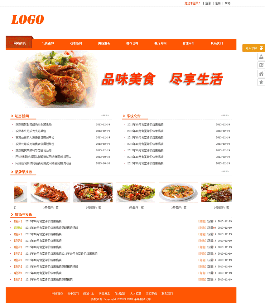 橙色的餐饮网站Wordpress模板_简洁的餐饮网站(带手机版)效果图