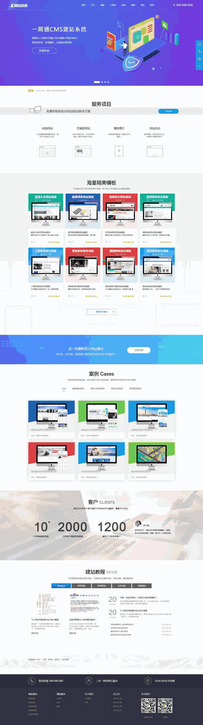 大气简洁的网络营销公司通用Wordpress模板(带手机版)效果图