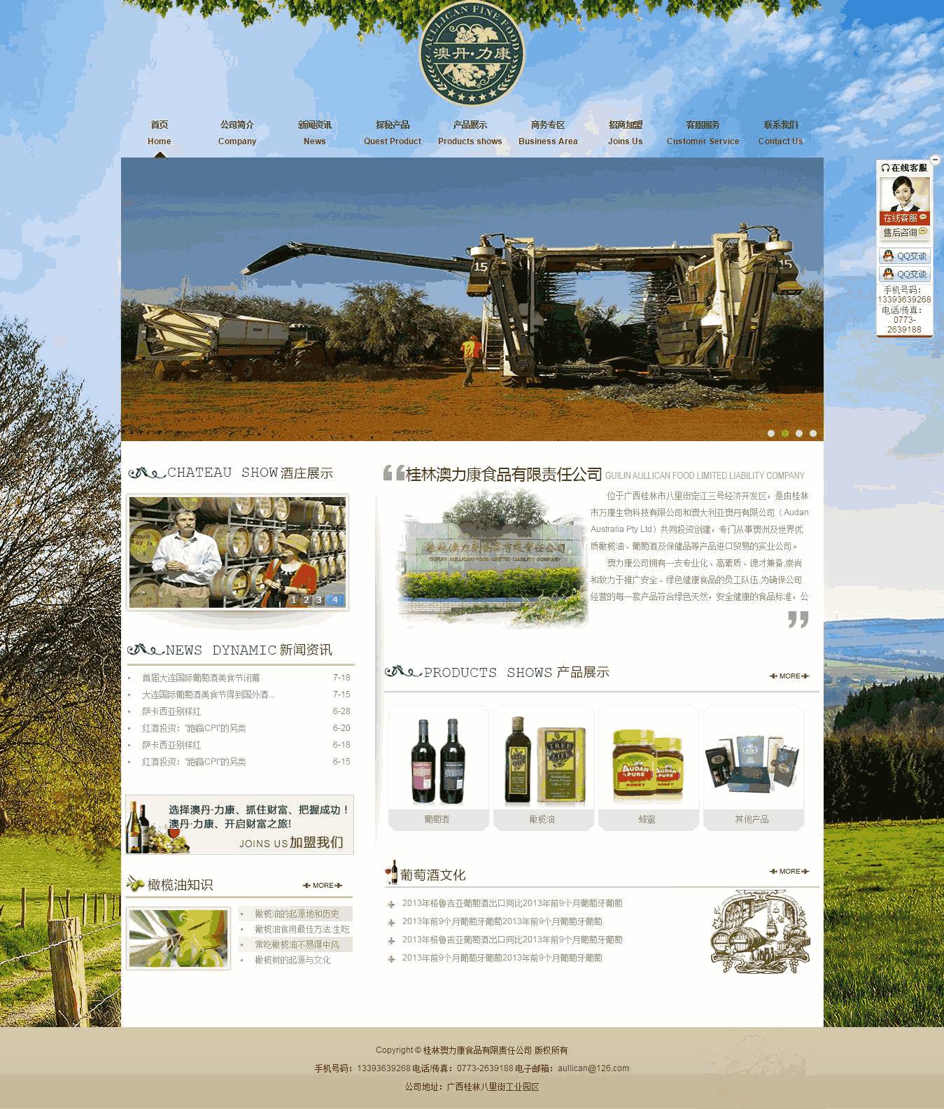 大气的澳力康酒厂公司Wordpress模板(带手机版)效果图
