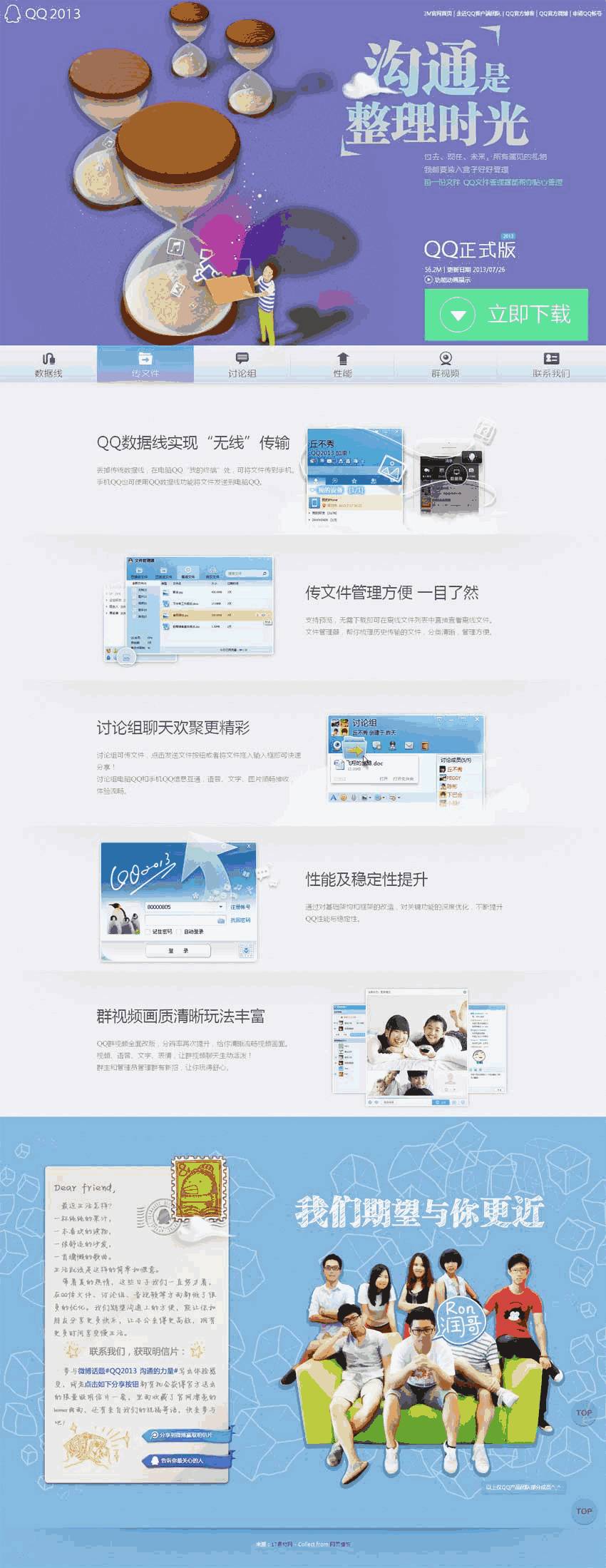 自适应QQ软件介绍专题页面Wordpress模板(含手机站)效果图