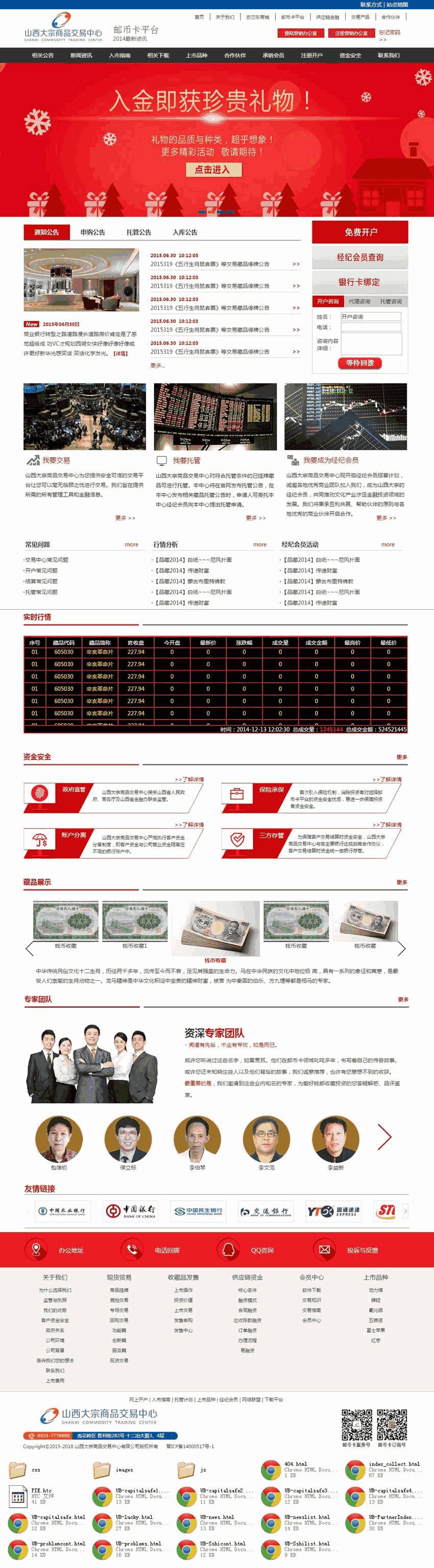 红色的金融投资交易网站Wordpress模板(带手机版)效果图