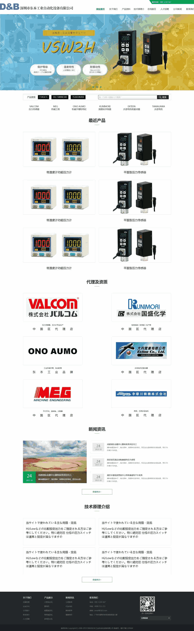 工业自动化设备公司网站WordPress模板(带手机版)效果图