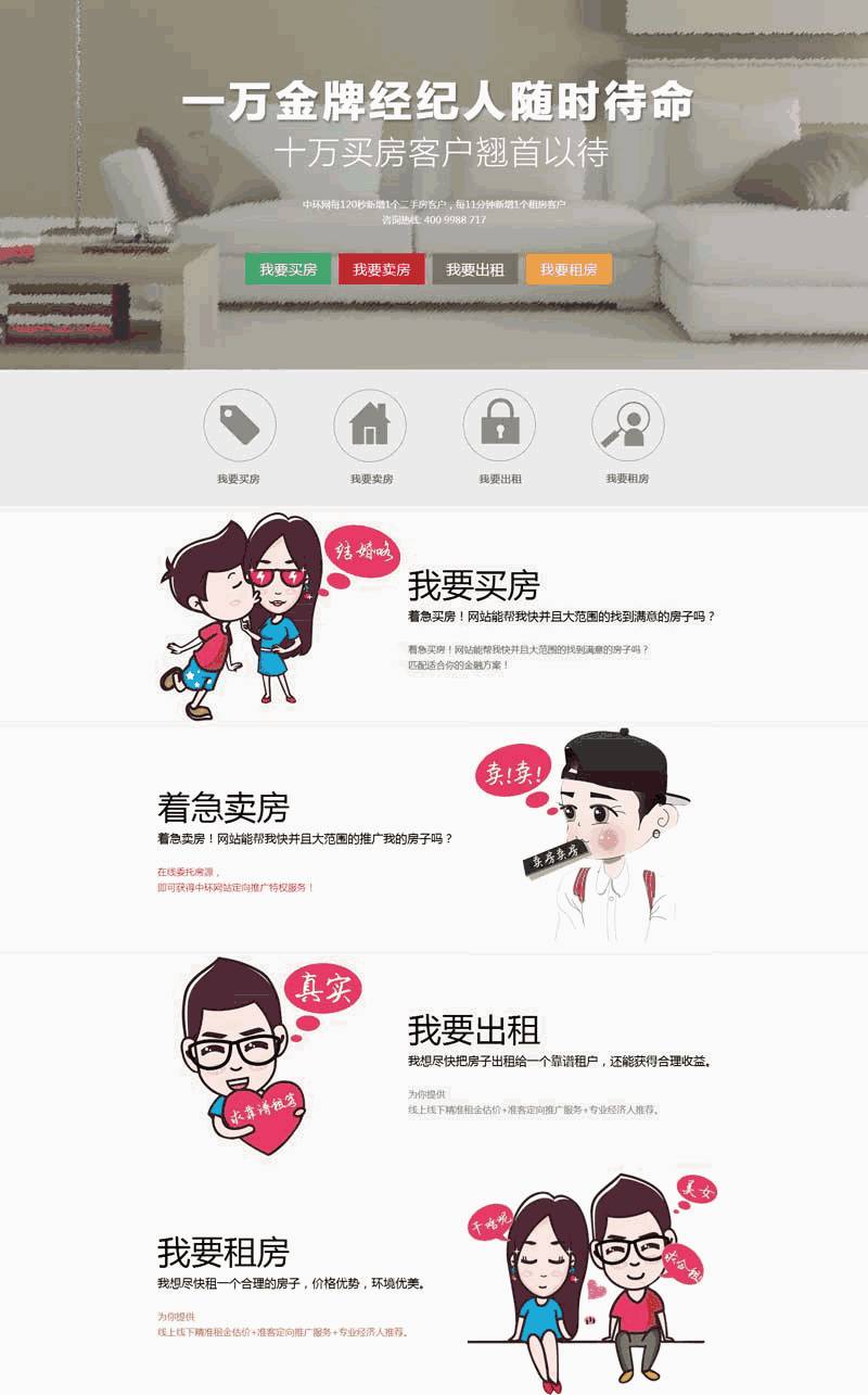 卡通风格的房产中介销售专题页Wordpress模板（含手机站）效果图