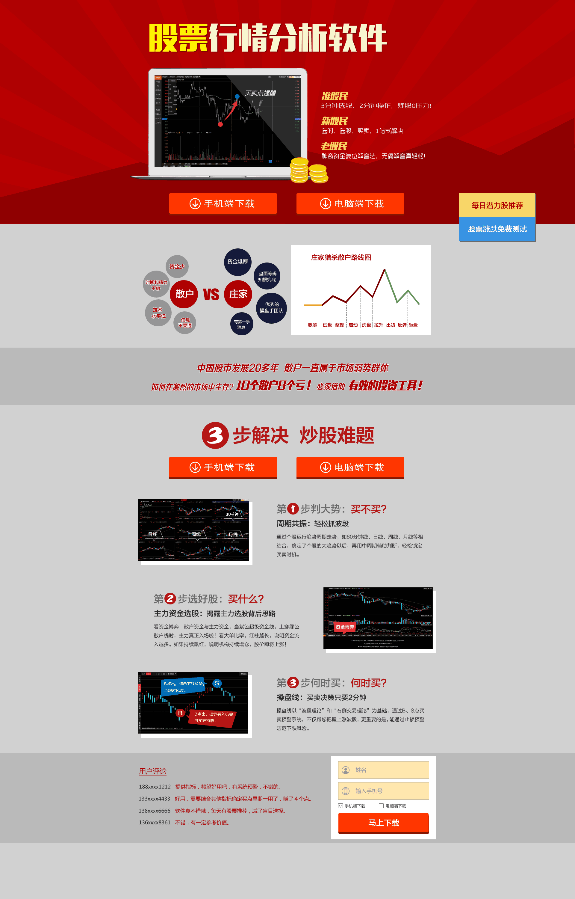 金证股票行情软件app专题页Wordpress模板（含手机站）效果图