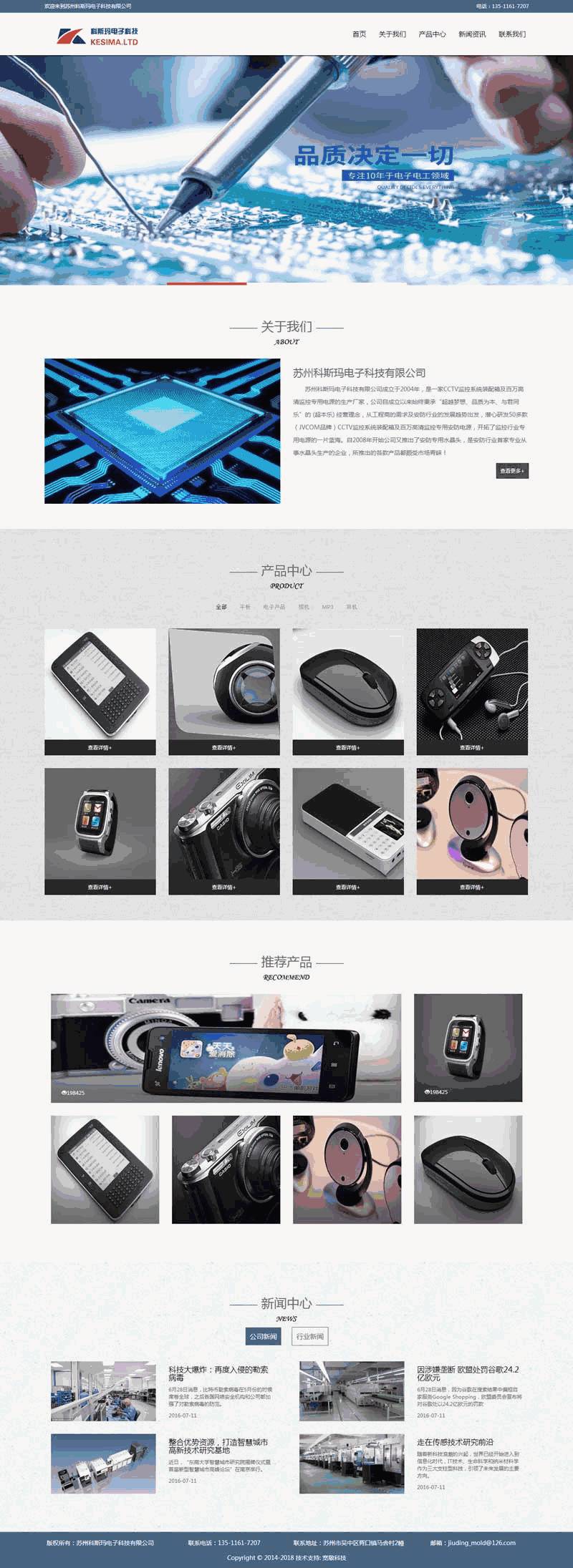 简单的电子工程科技公司网站Wordpress模板(带手机版)效果图