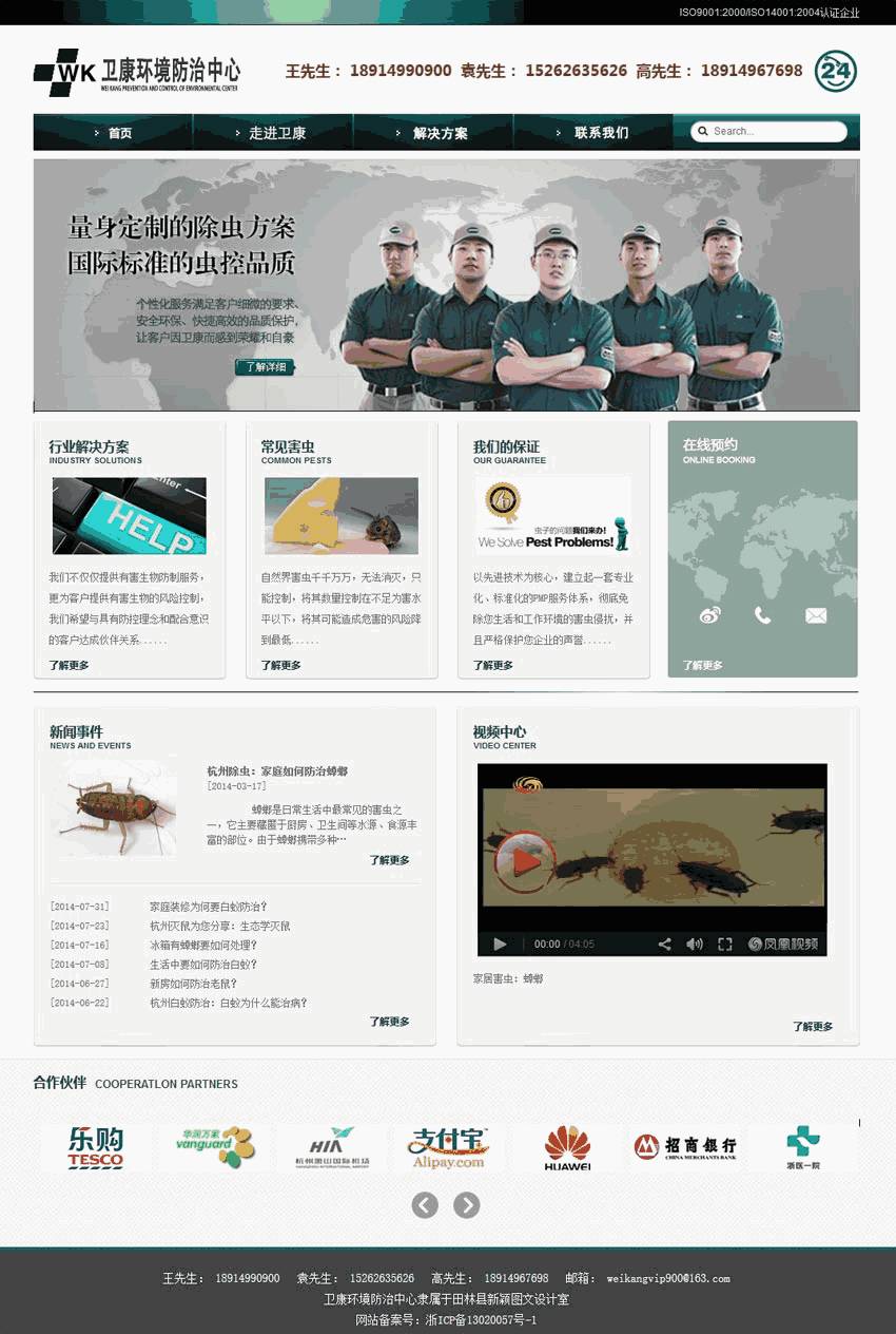 绿色环保网站Wordpress模板(带手机版)效果图